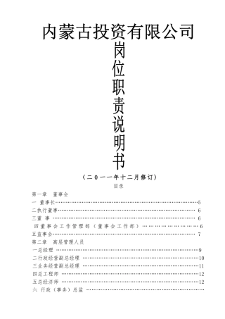 公司各部门职责内容