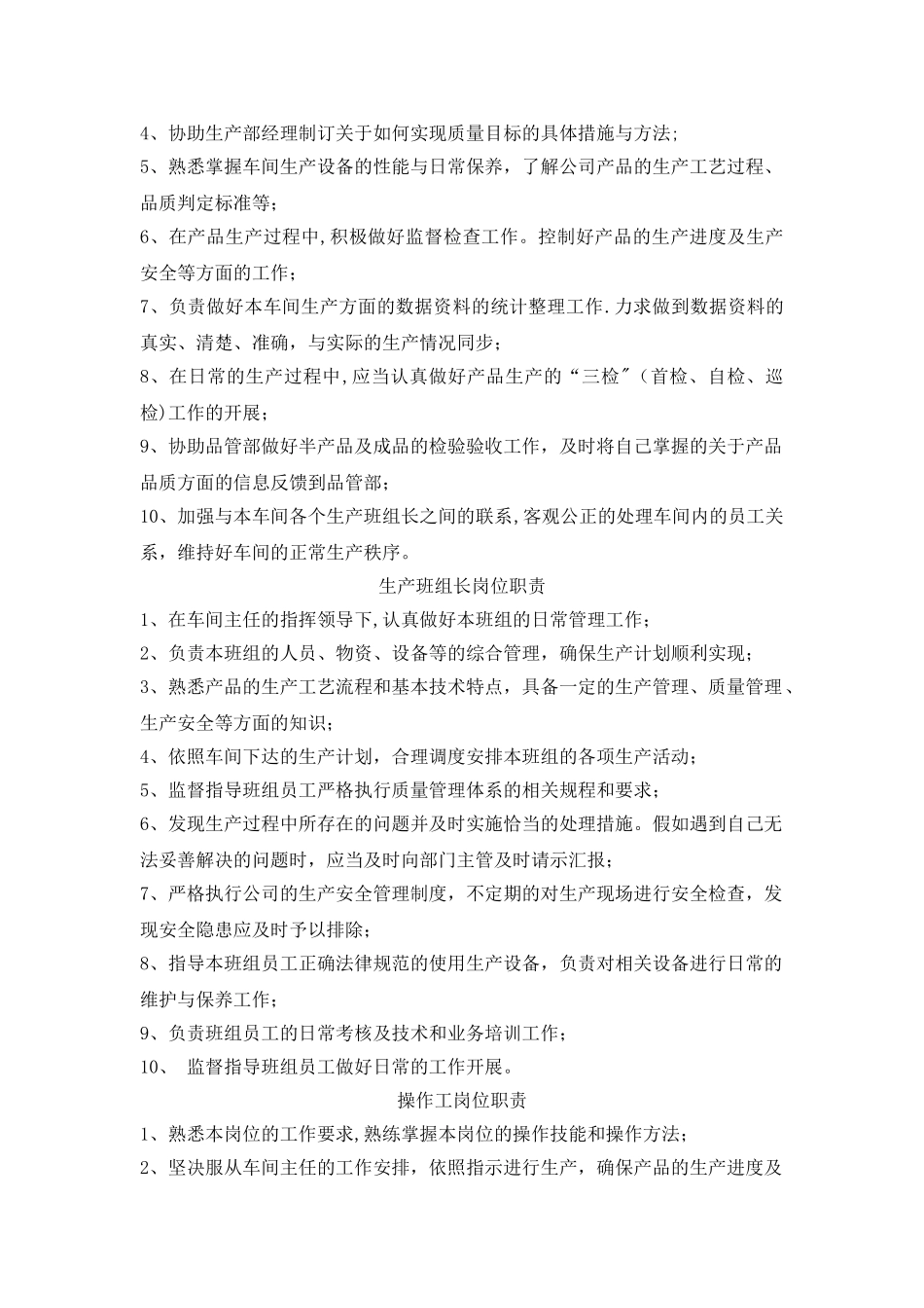 公司各部门职责及岗位职责-_第2页