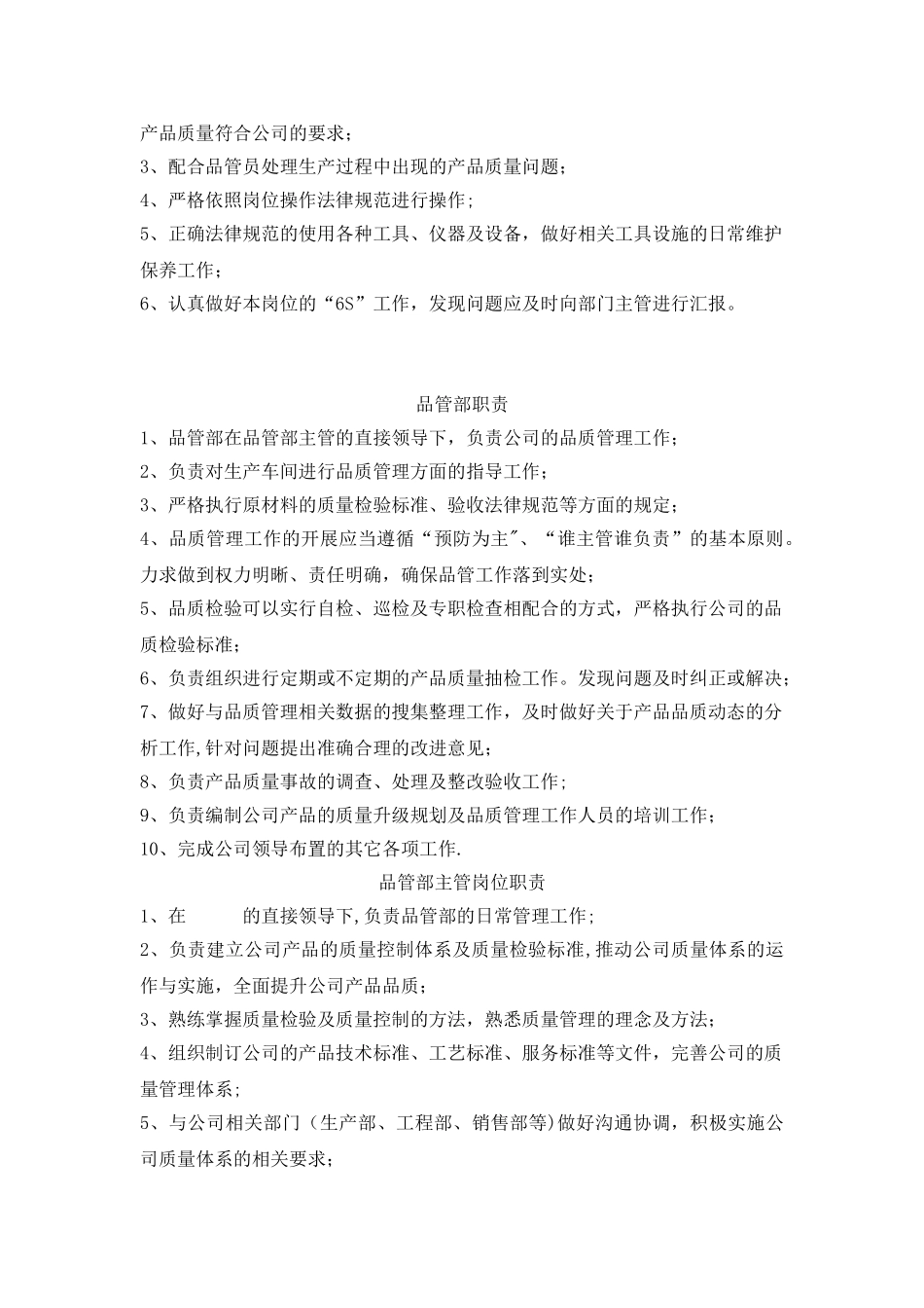 公司各部门职责及岗位职责-_第3页