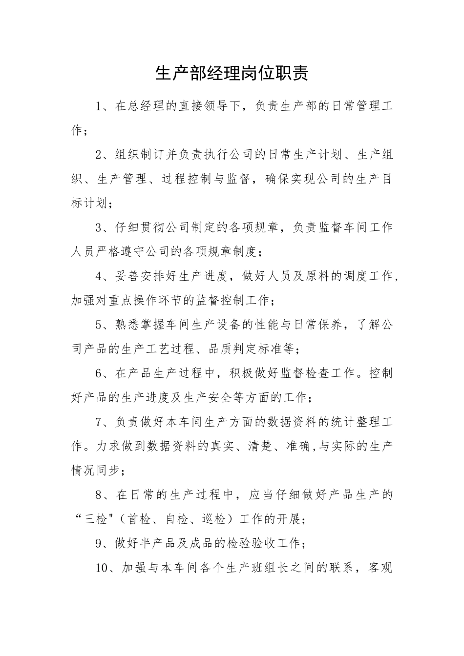 公司各部门职责及岗位职责_第3页