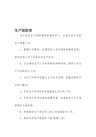 公司各部门职责及岗位职责