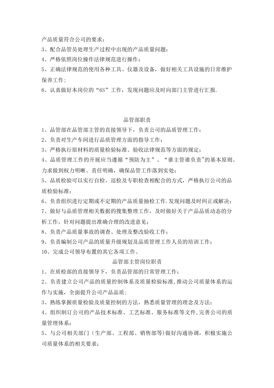 公司各部门职责及岗位职责.综述_第3页