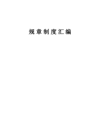 公司各部门职责汇总