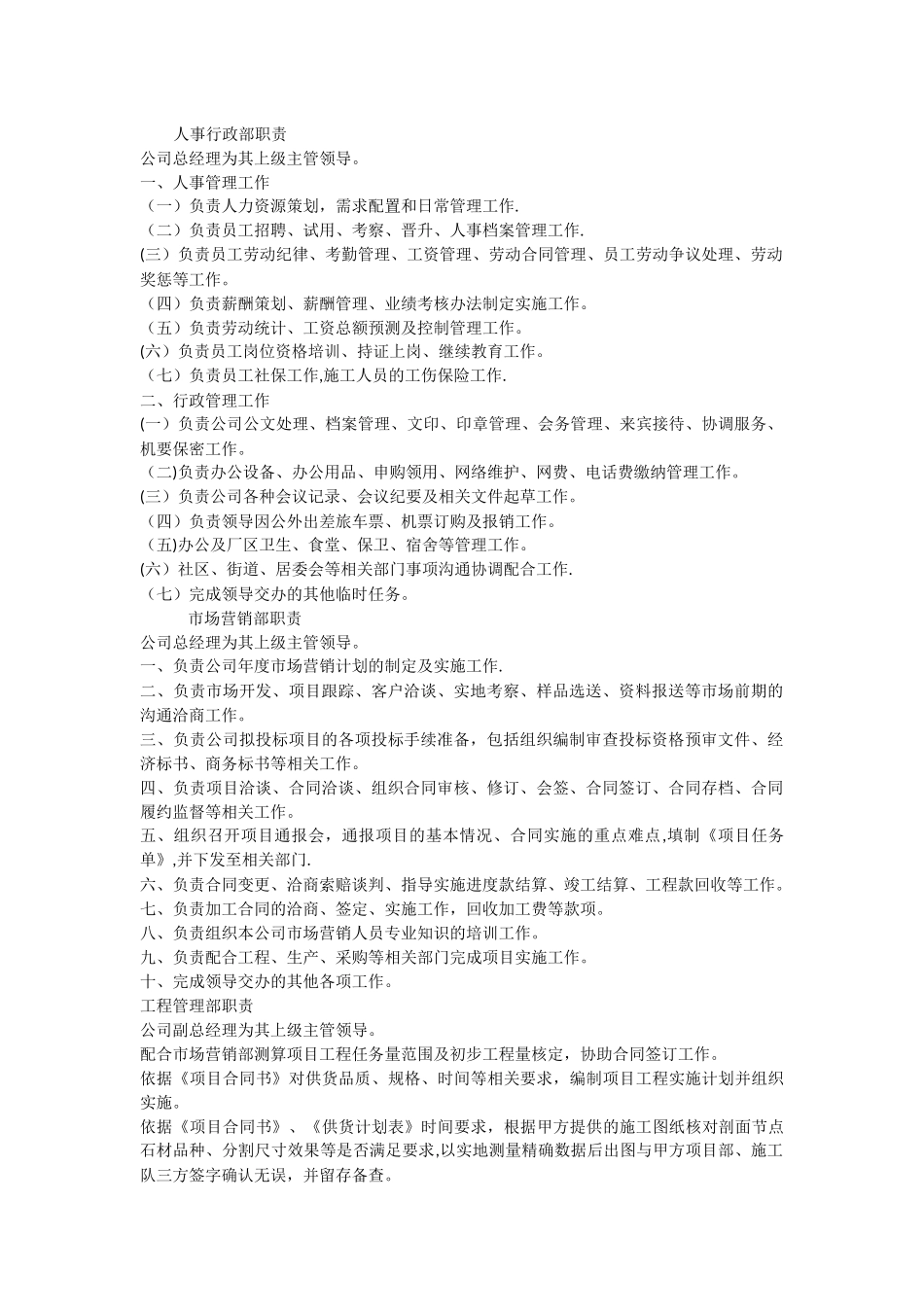 公司各部门职责汇编_第3页