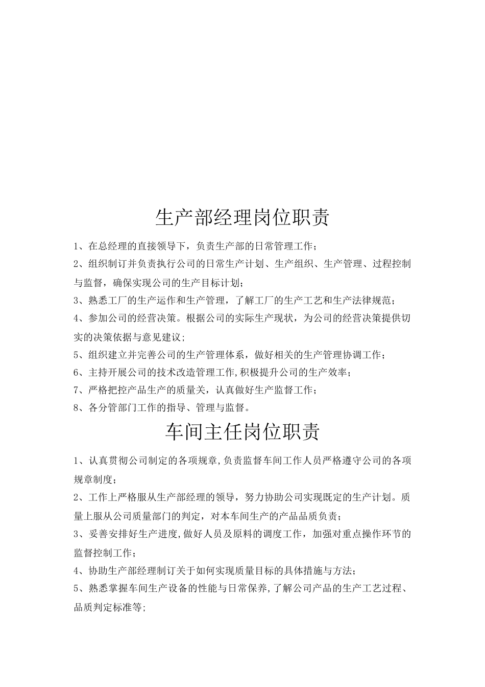 公司各部门职责及岗位职责13275_第2页