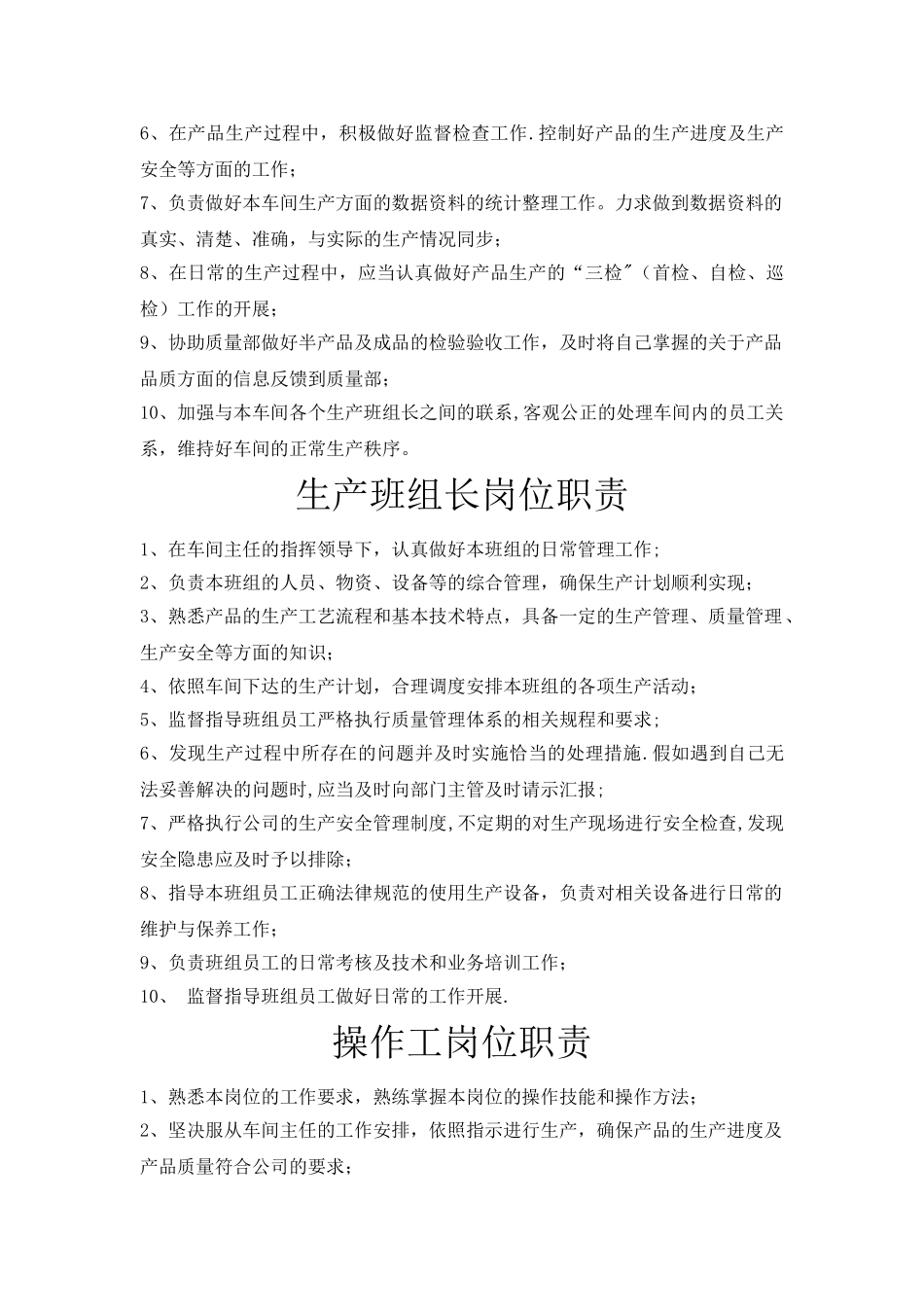 公司各部门职责及岗位职责13275_第3页