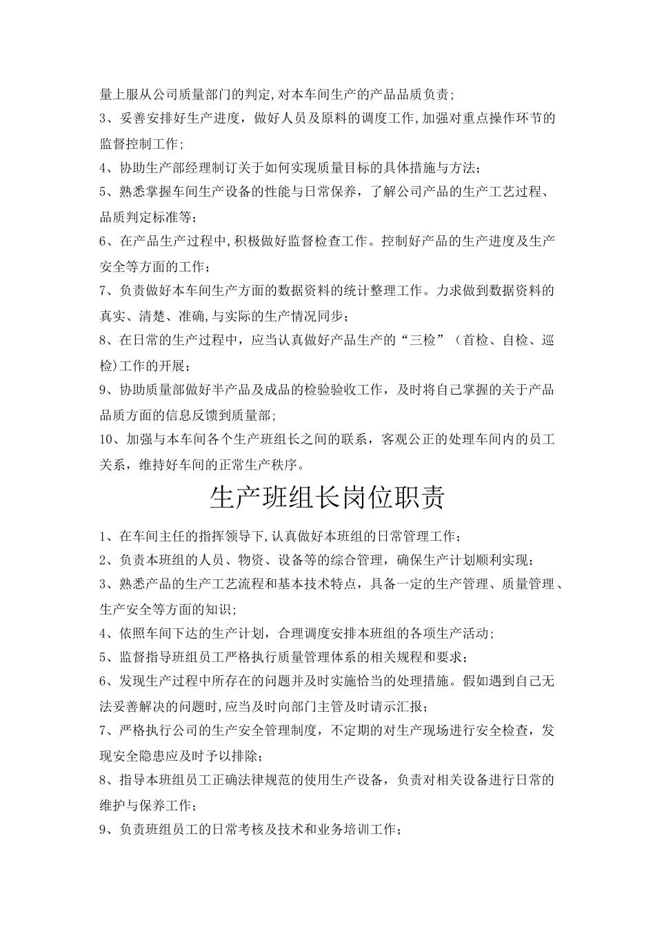 公司各部门职责及岗位职责概要_第2页