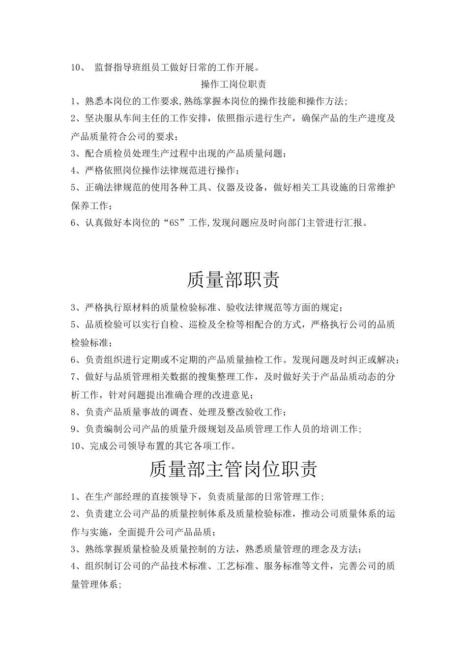 公司各部门职责及岗位职责概要_第3页