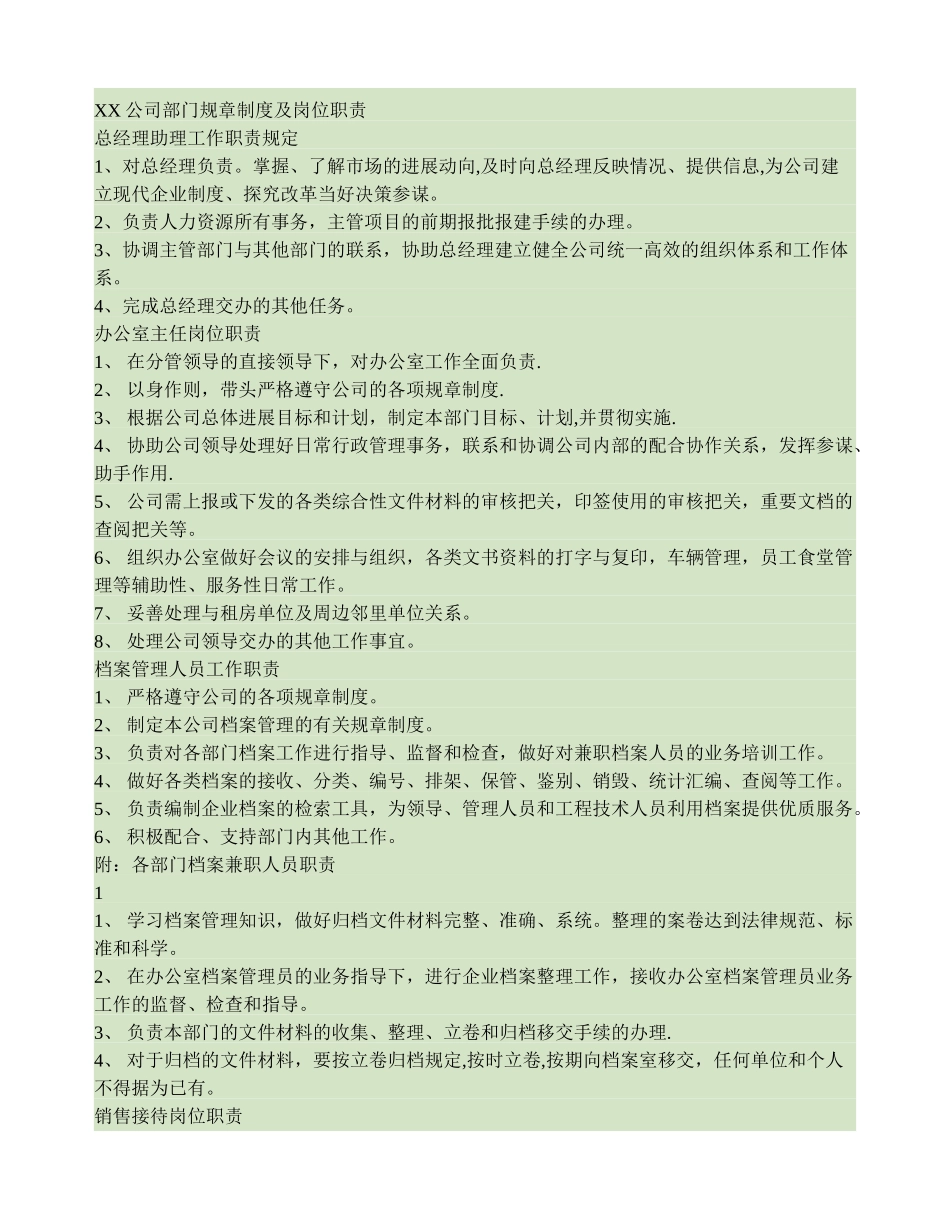 公司各部门规章制度及岗位职责_第1页