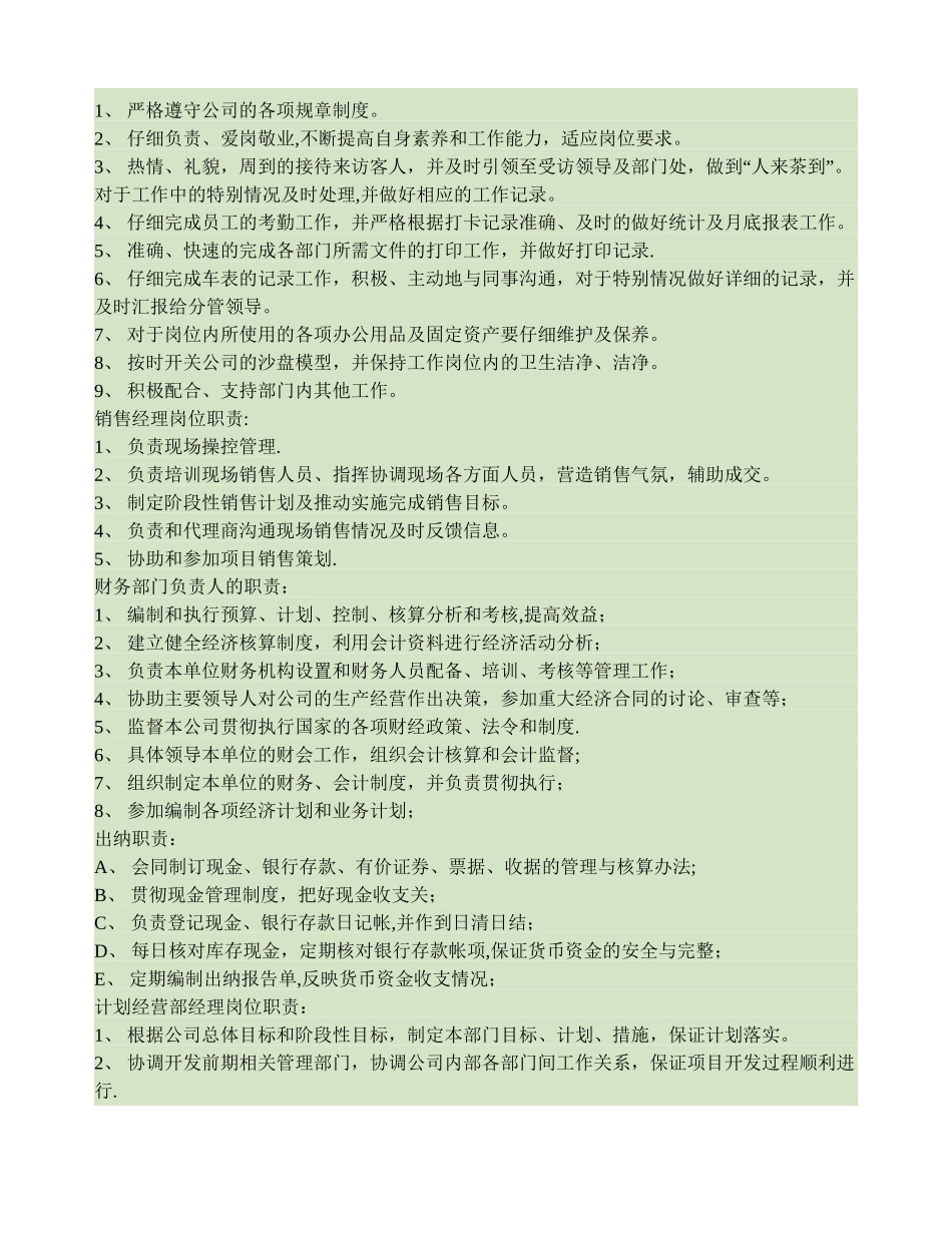 公司各部门规章制度及岗位职责_第2页