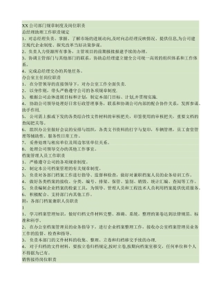 公司各部门规章制度及岗位职责