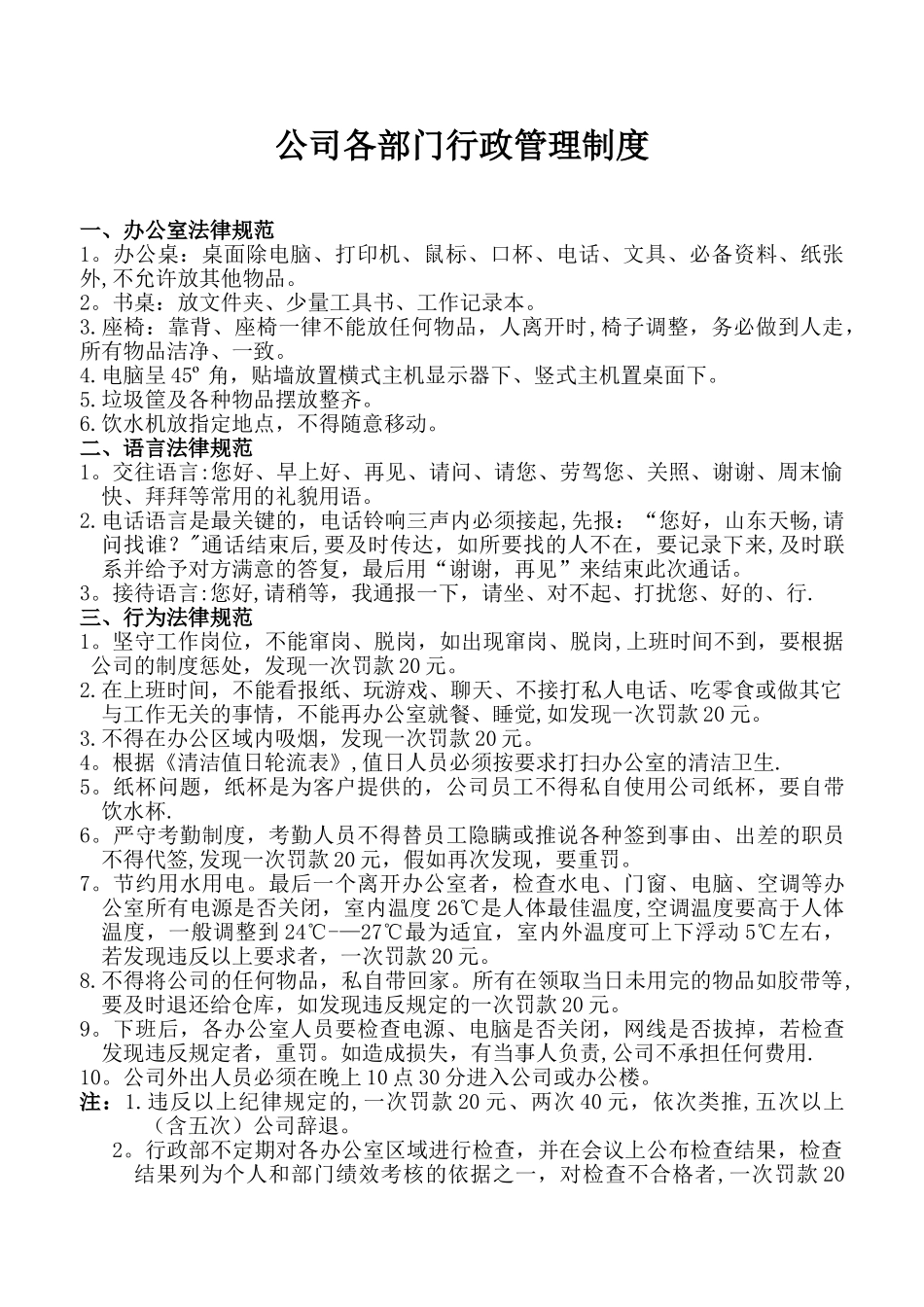 公司各部门行政管理制度1_第1页
