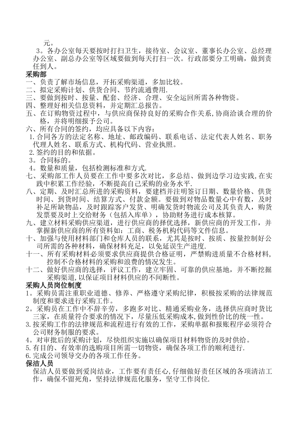 公司各部门行政管理制度1_第2页