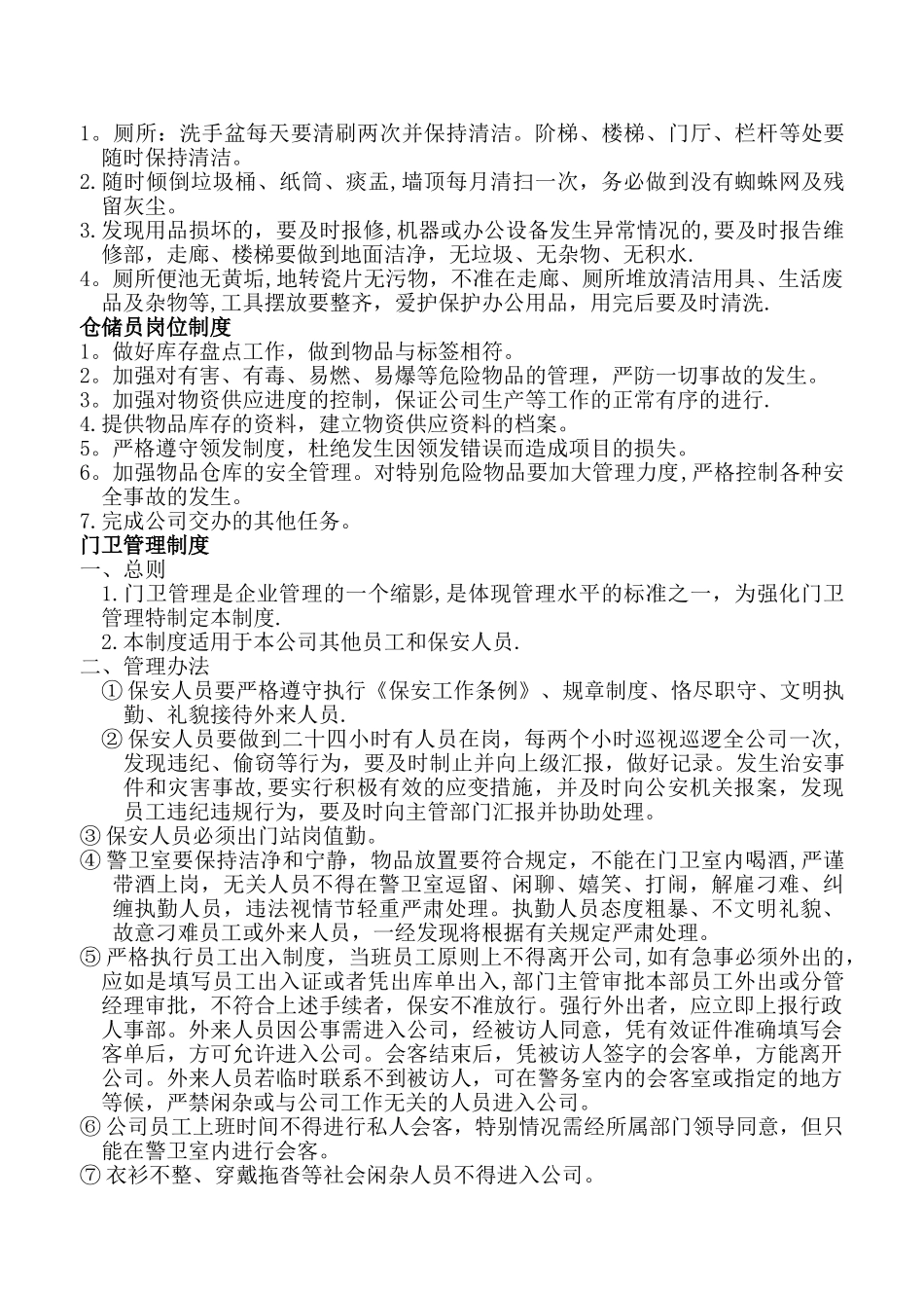 公司各部门行政管理制度1_第3页