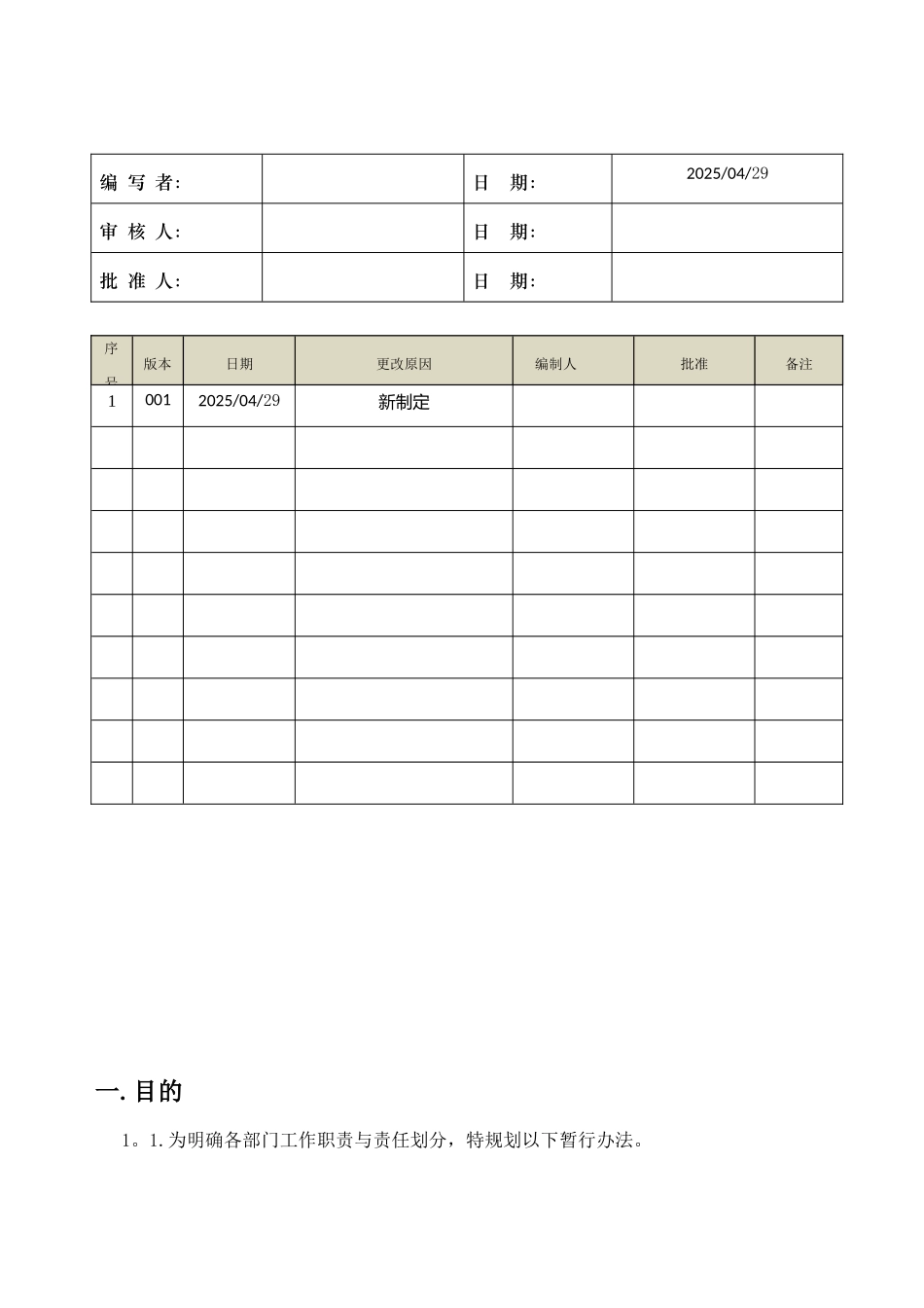 公司各部门责任说明书_第1页