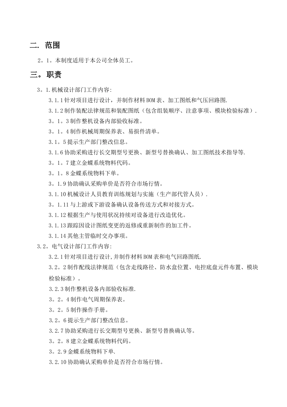 公司各部门责任说明书_第2页