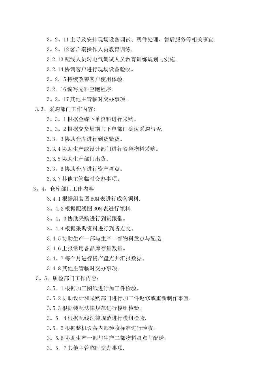 公司各部门责任说明书_第3页