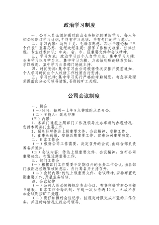 公司各项管理制度