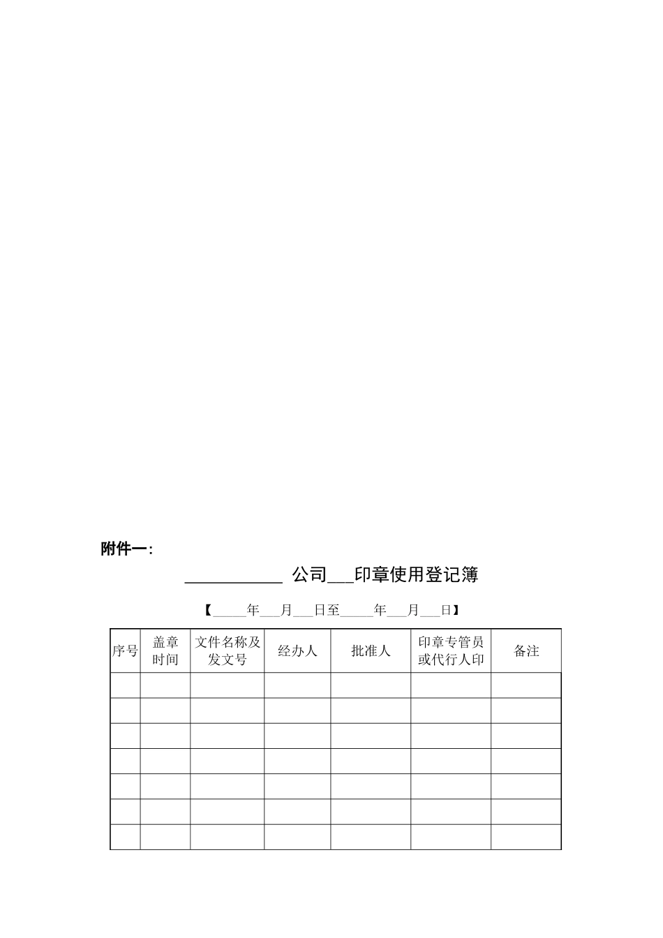 公司各项公章使用管理制度_第2页
