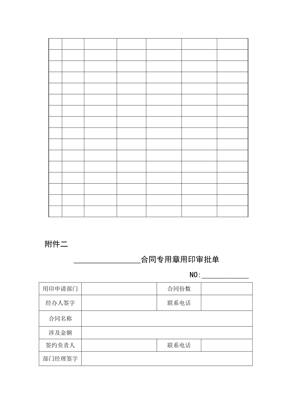 公司各项公章使用管理制度_第3页