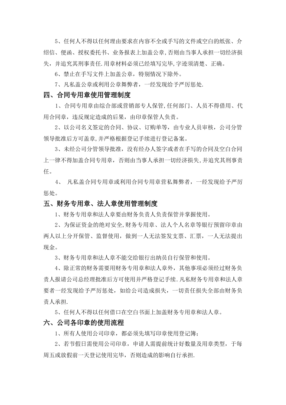 公司各项公章使用管理制度全_第2页