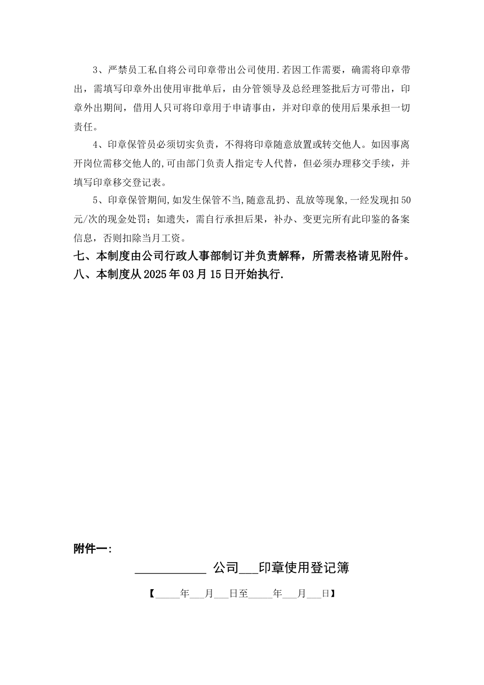 公司各项公章使用管理制度全_第3页