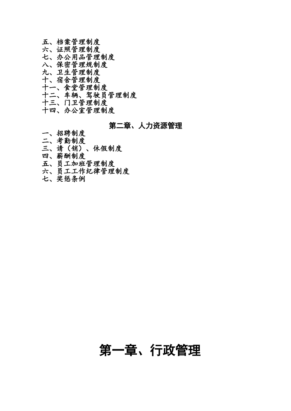 公司各项管理制度汇编_第2页