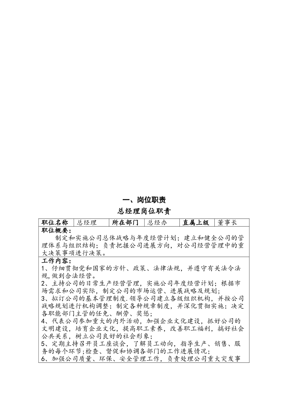 公司各项管理制度汇编_第3页