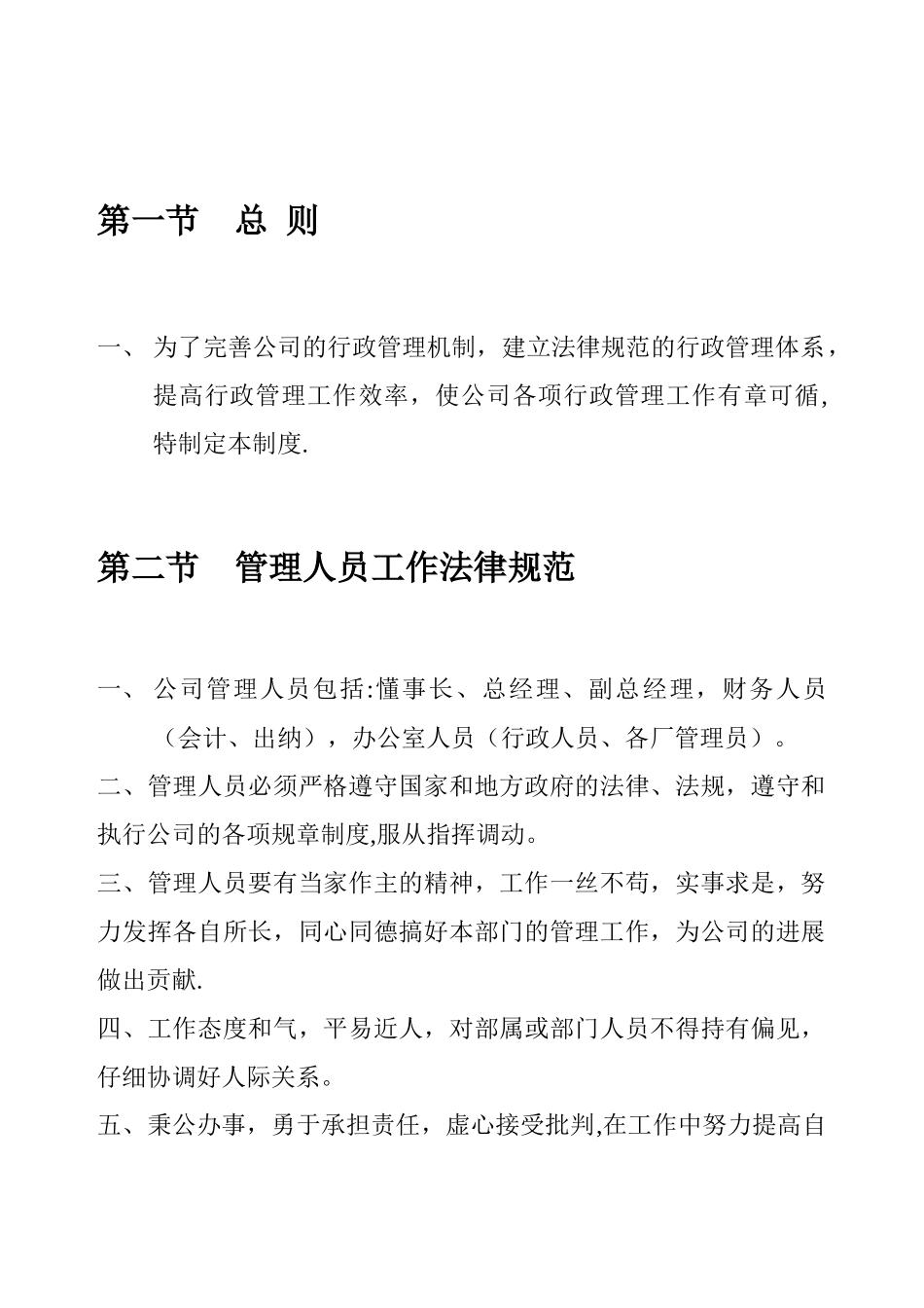 公司各项行政管理制度_第2页