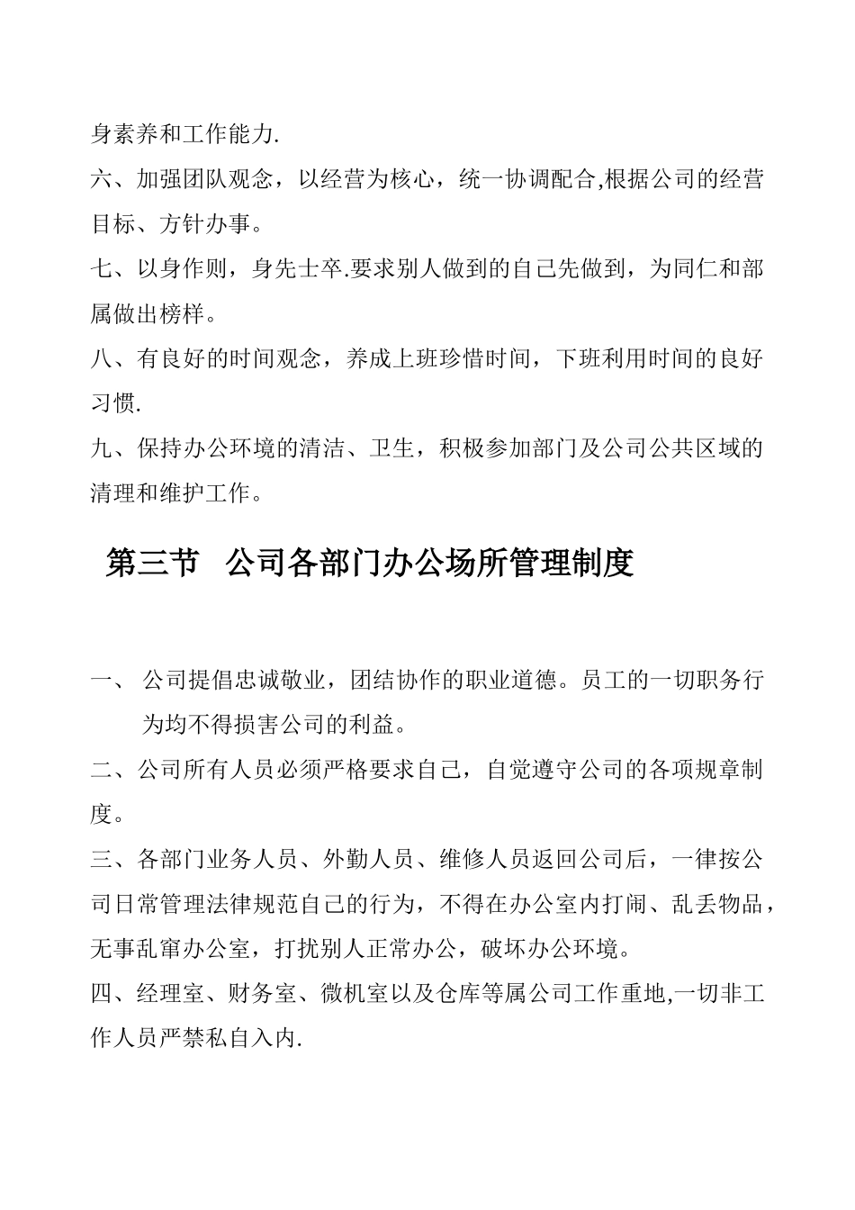公司各项行政管理制度_第3页