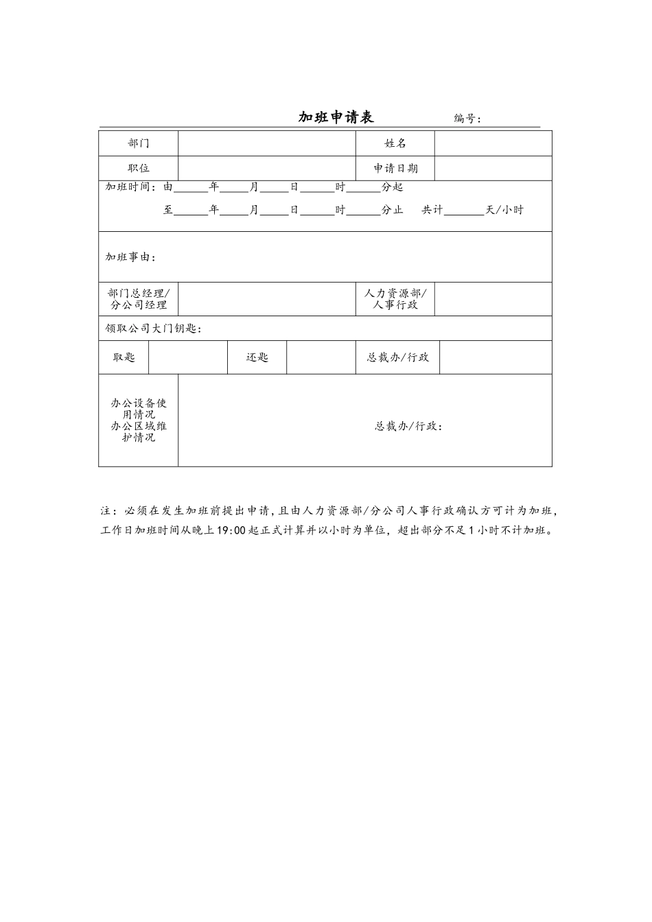 公司各项行政管理用表_第2页