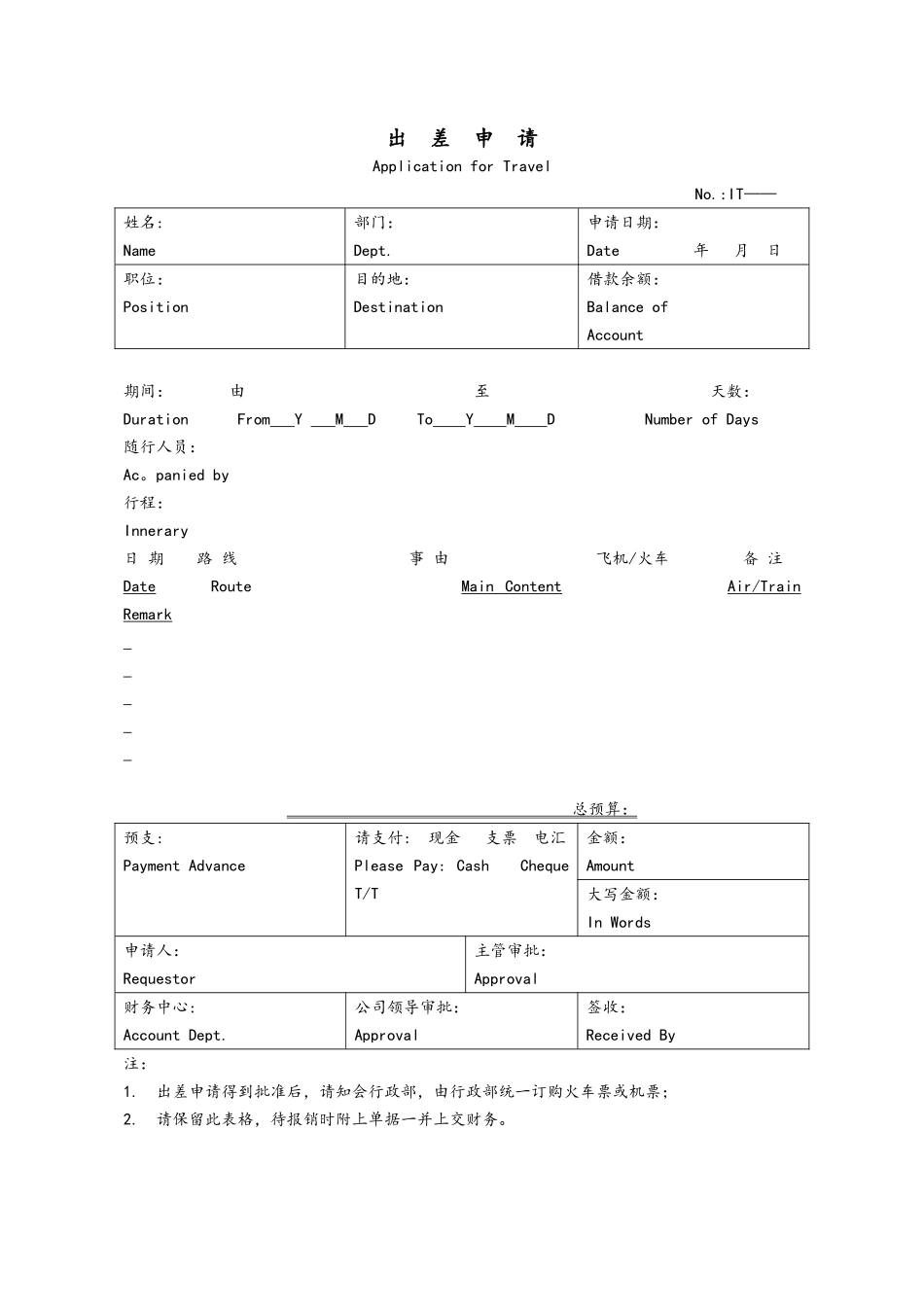 公司各项行政管理用表_第3页