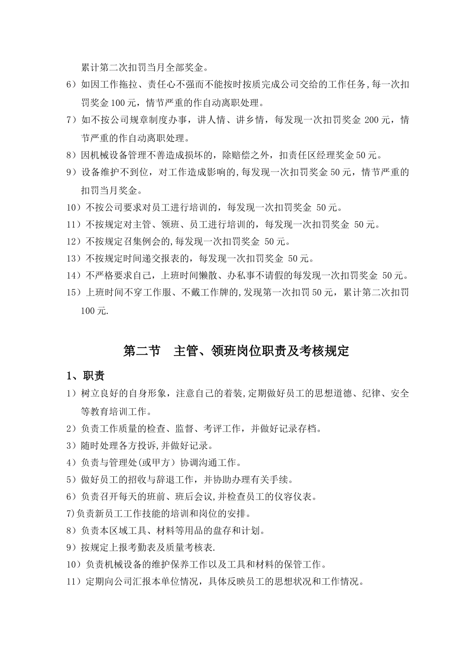 公司各项管理规章制度_第2页