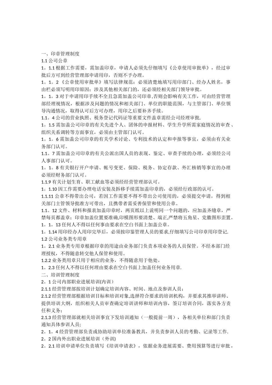 公司各项管理规定_第1页