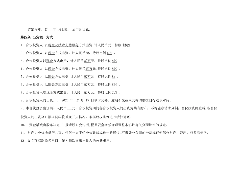 公司合伙投资协议书_第3页