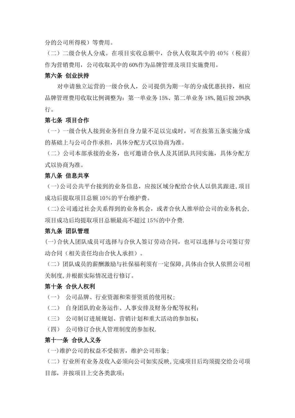 公司合伙人管理办法_第2页