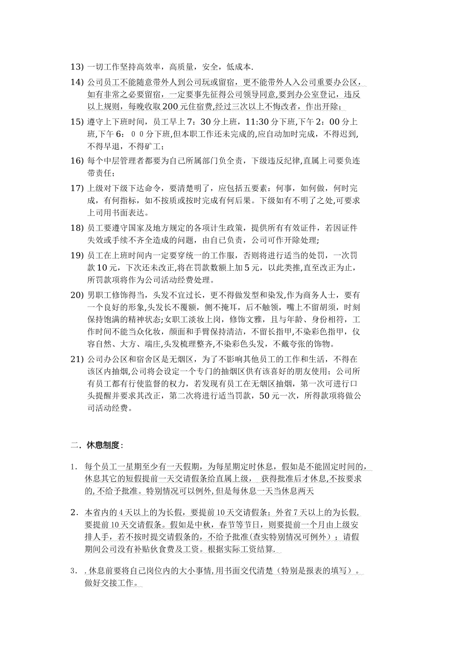 公司各项规章制度_第3页