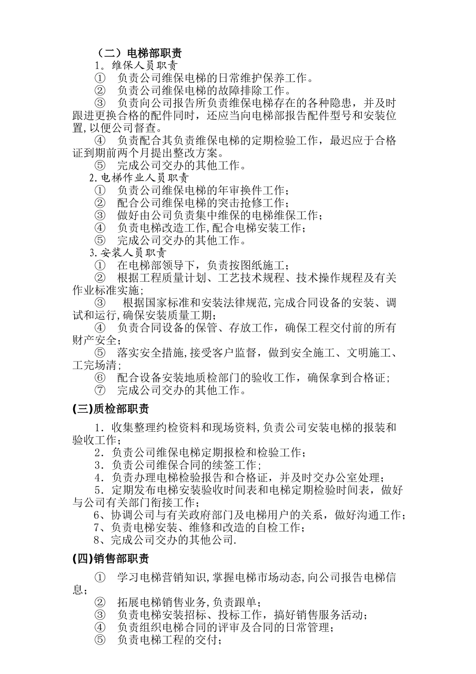 公司各项规章制度剖析_第2页