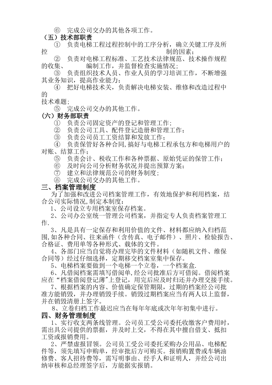 公司各项规章制度剖析_第3页