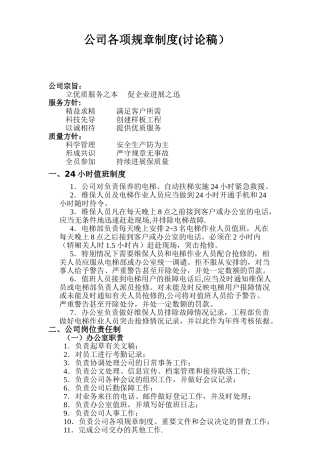 公司各项规章制度剖析