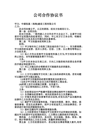 公司合作协议书27718