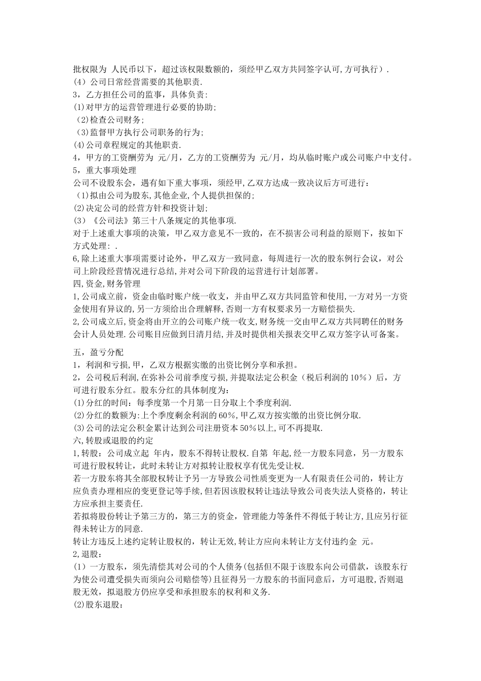 公司合作协议书范本41260_第2页