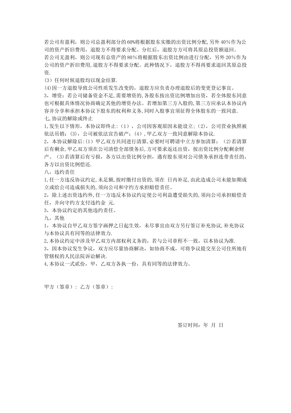 公司合作协议书范本41260_第3页