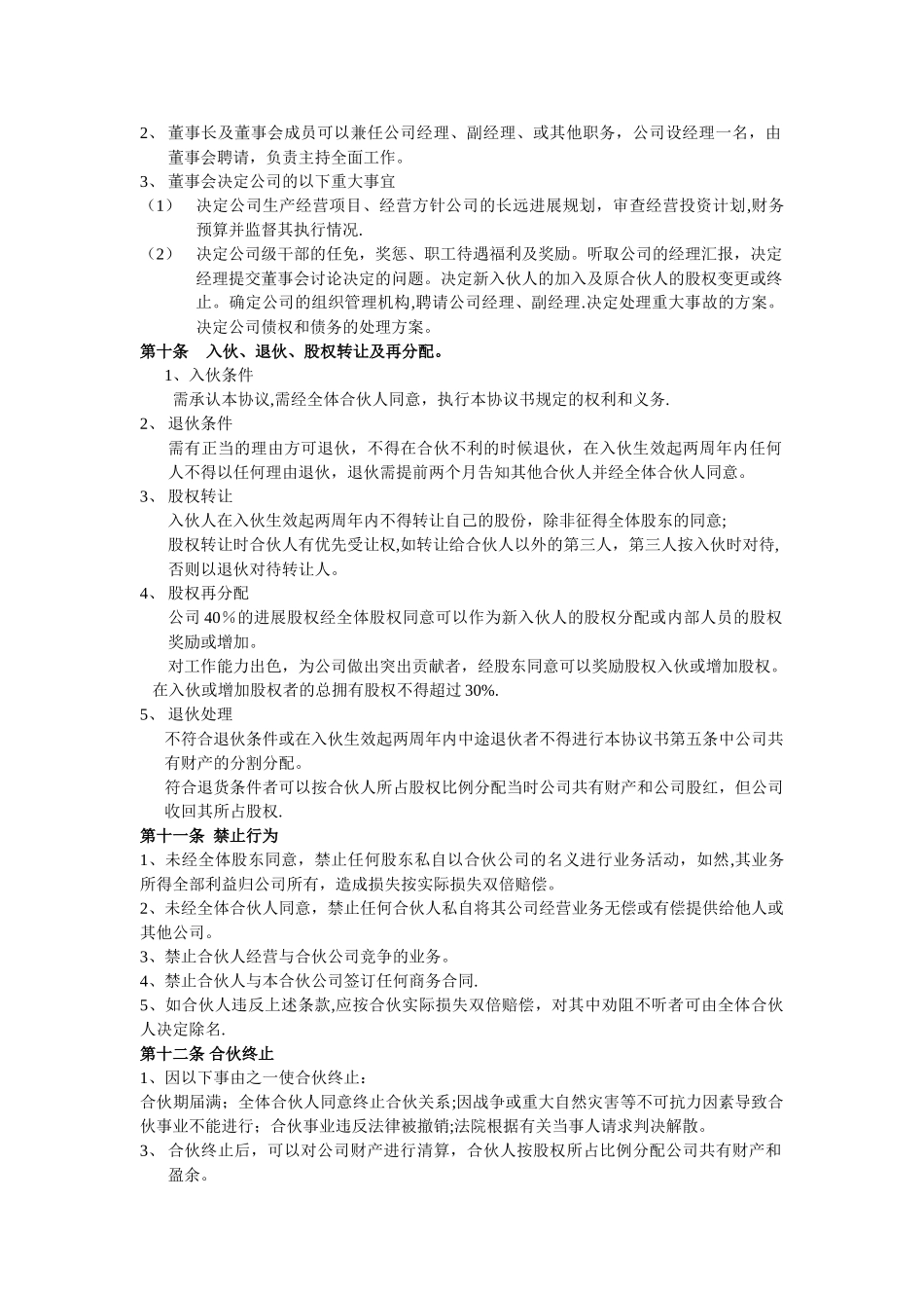 公司合伙人协议书_第2页