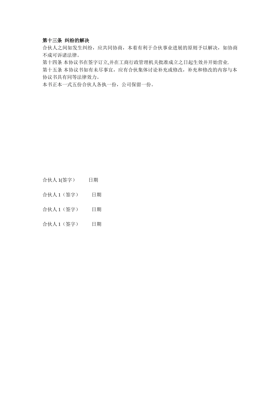 公司合伙人协议书_第3页