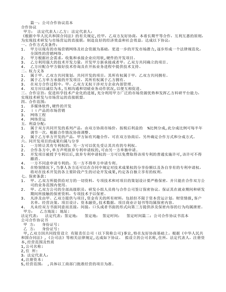 公司合作协议书_第1页