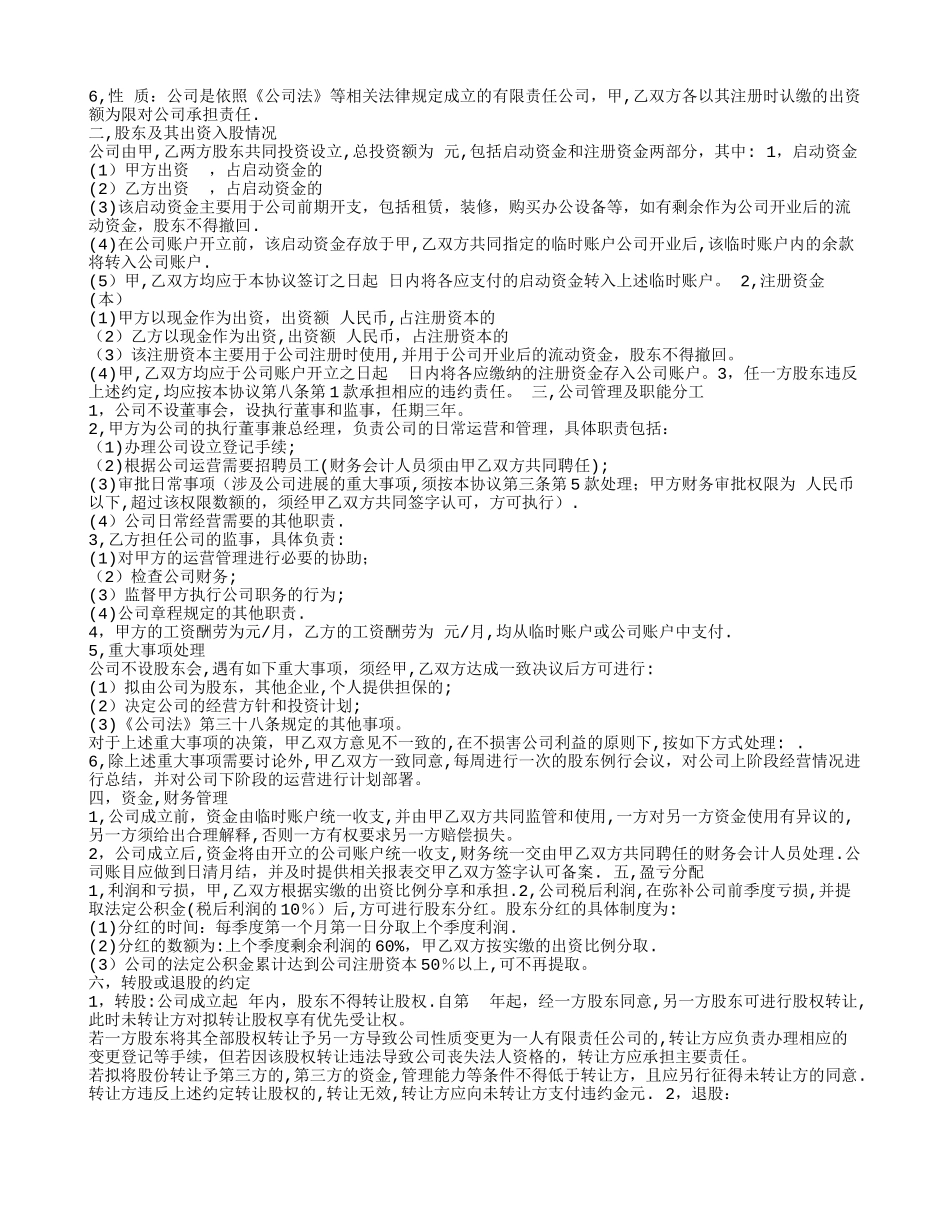 公司合作协议书_第2页