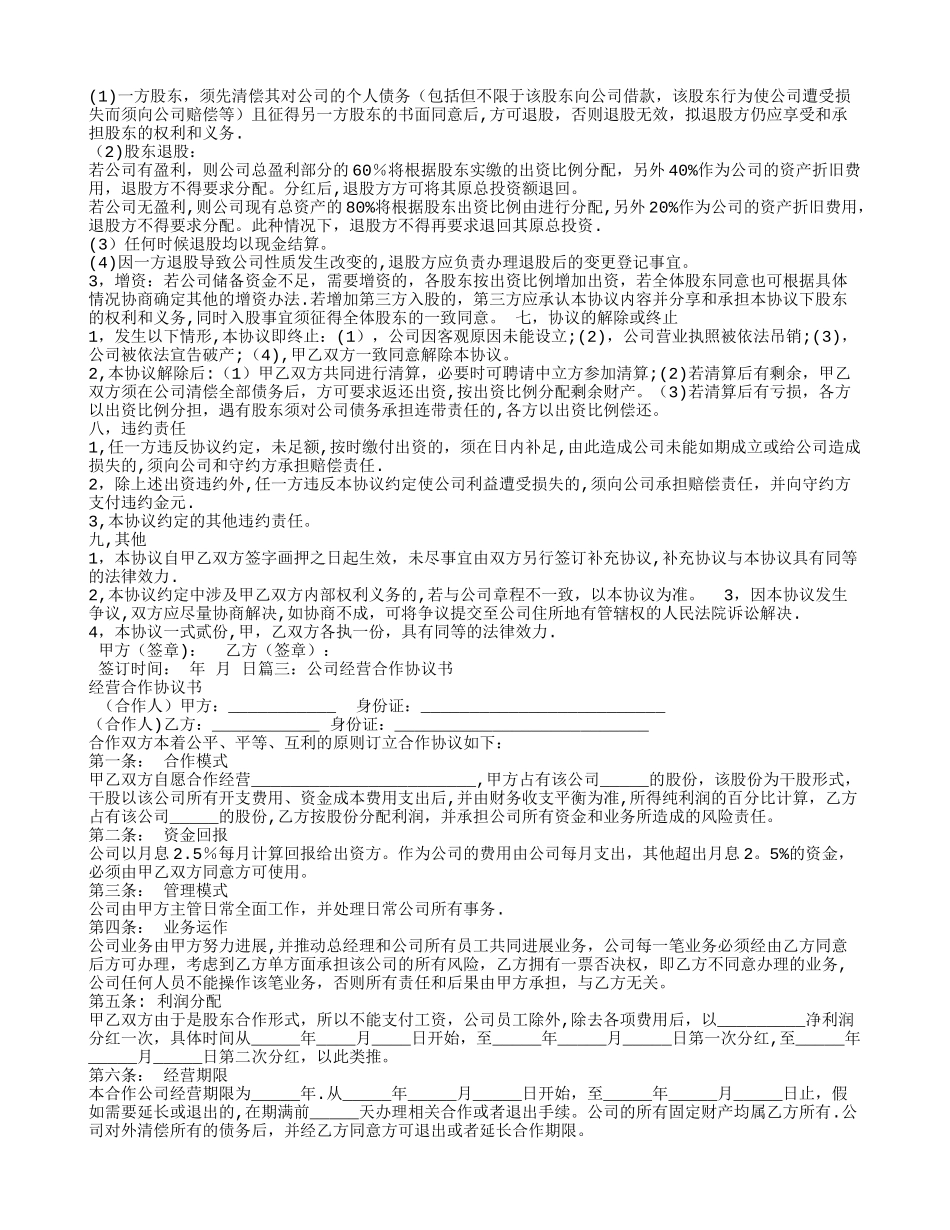 公司合作协议书_第3页