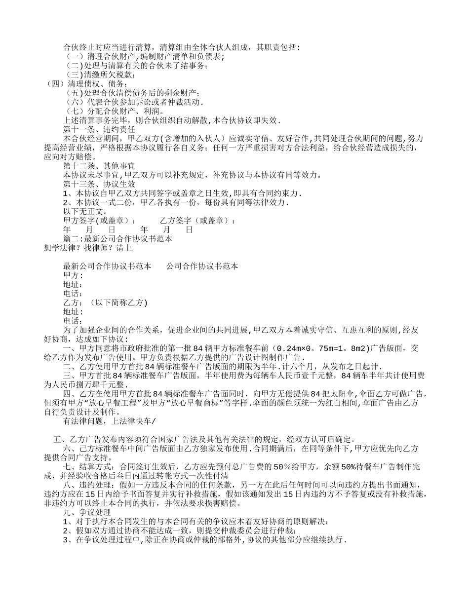 公司合作协议书范本01750_第2页