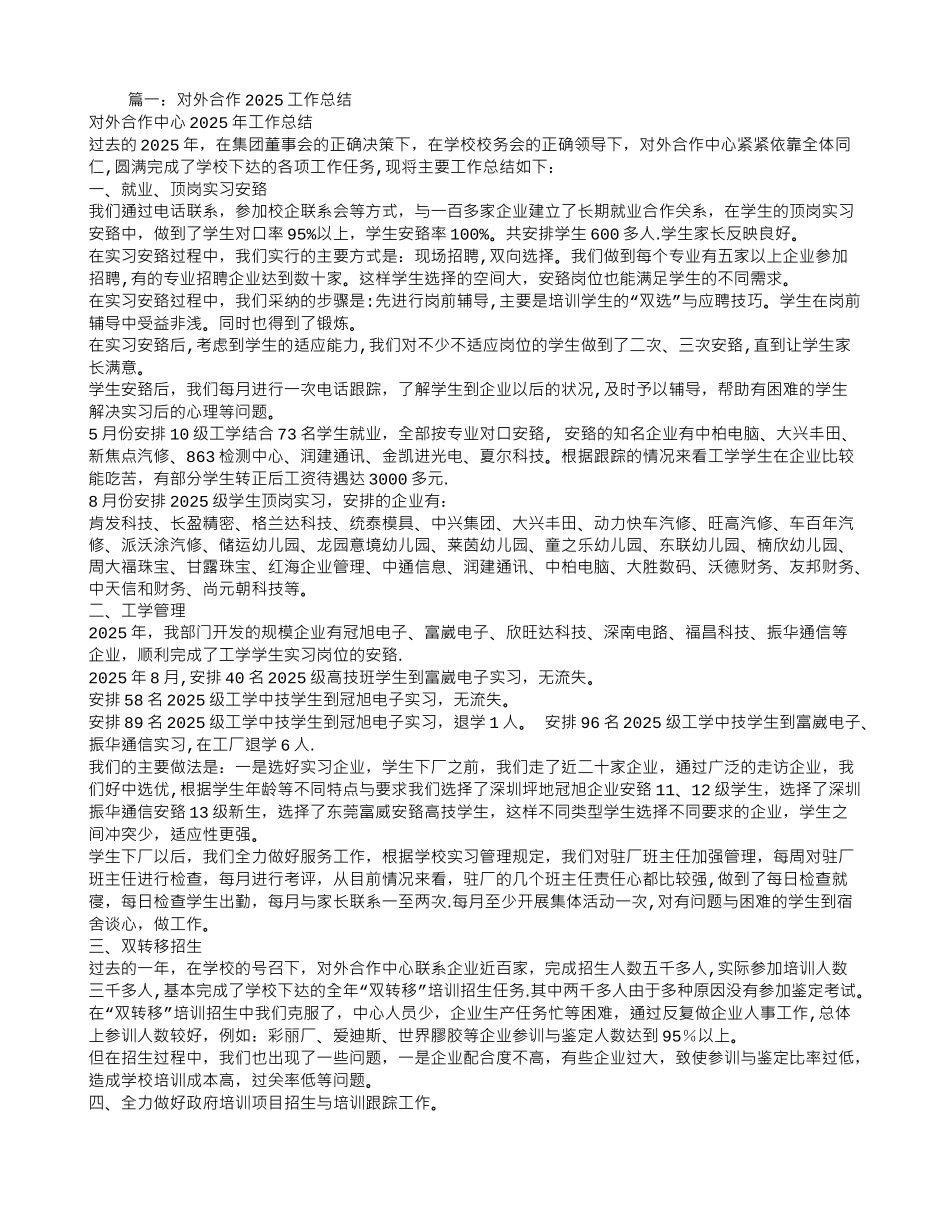 公司合作工作总结_第1页